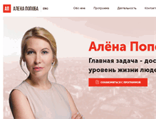 Tablet Screenshot of alenapopova.ru